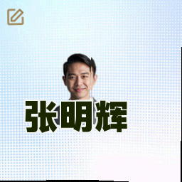张明辉