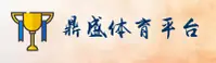 鼎盛平台 (中国)官方网站